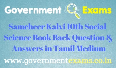 Samacheer Kalvi 10th Social Science Book Back Answers in Tamil